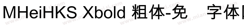 MHeiHKS Xbold 粗体字体转换